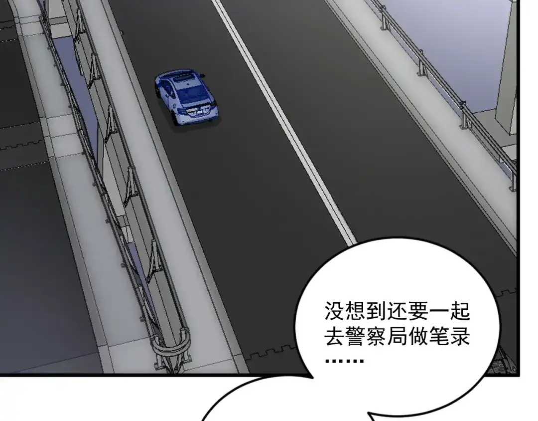 《我的成就有点多》第68话 令人头秃！ 第68页