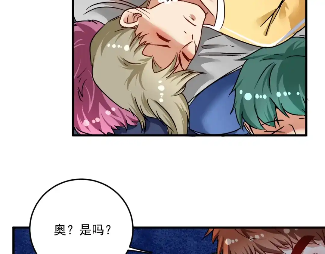 《我的成就有点多》第68话 令人头秃！ 第47页