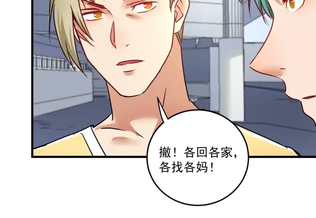 《我的成就有点多》第68话 令人头秃！ 第20页