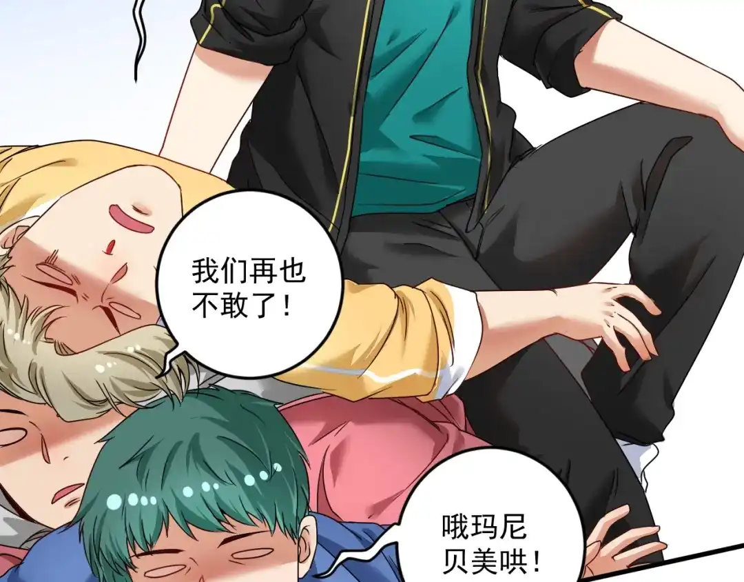 《我的成就有点多》第68话 令人头秃！ 第39页