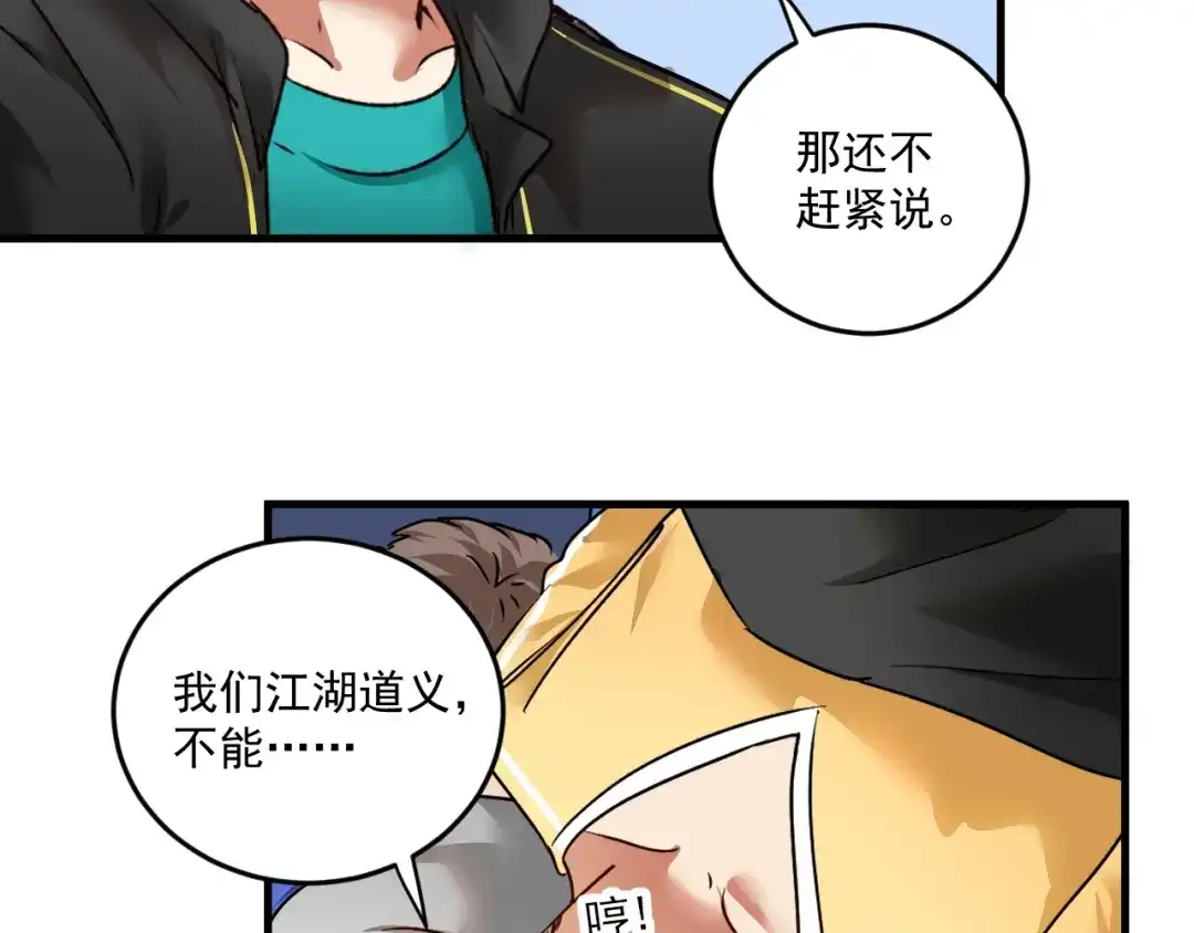 《我的成就有点多》第68话 令人头秃！ 第46页