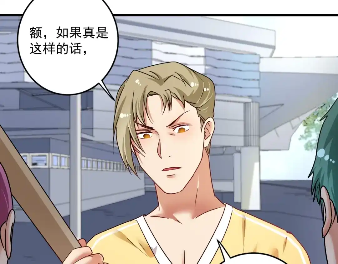 《我的成就有点多》第68话 令人头秃！ 第18页