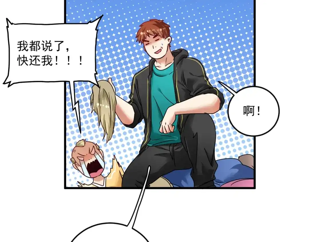 《我的成就有点多》第68话 令人头秃！ 第54页