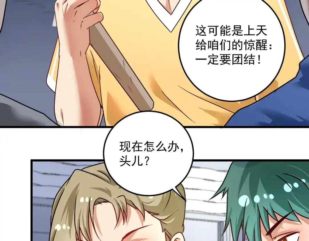 《我的成就有点多》第68话 令人头秃！ 第19页