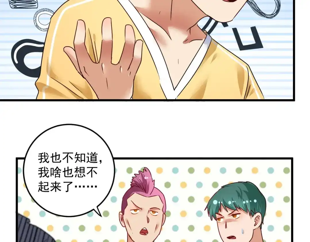 《我的成就有点多》第68话 令人头秃！ 第16页