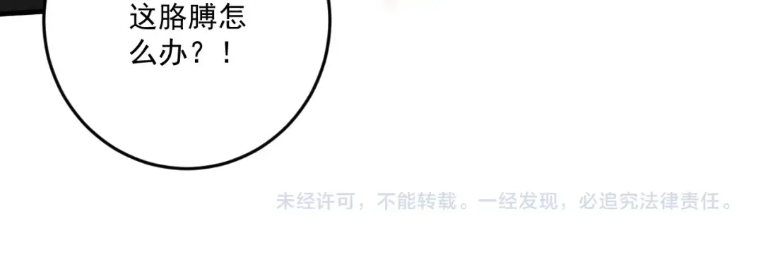 《我的成就有点多》第68话 令人头秃！ 第77页