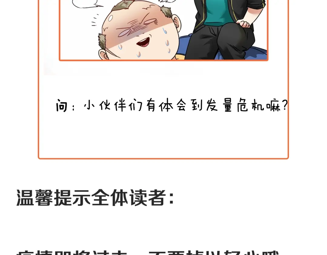 《我的成就有点多》第68话 令人头秃！ 第79页