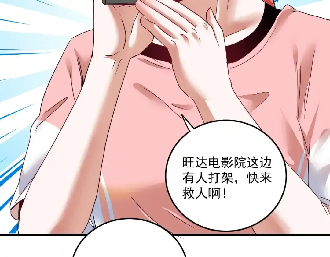 《我的成就有点多》第68话 令人头秃！ 第24页