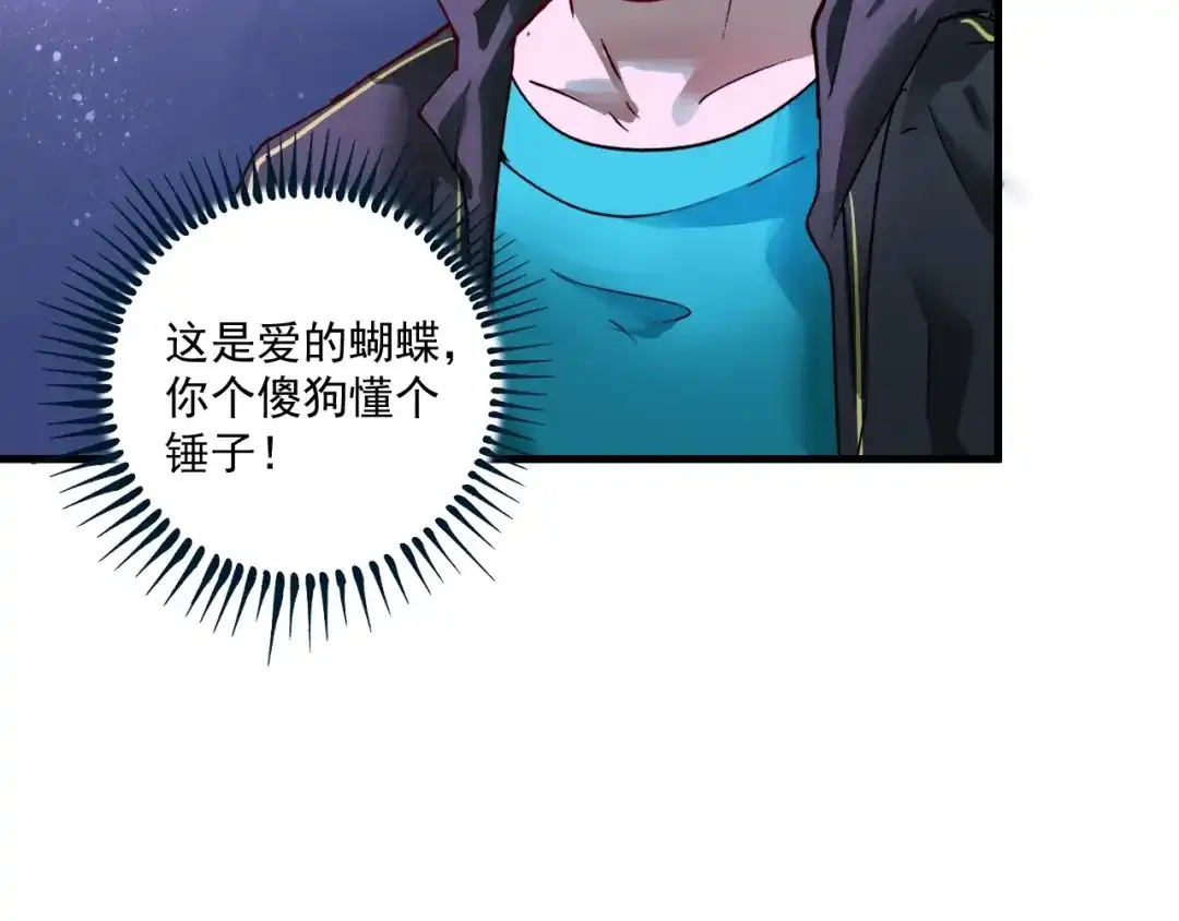 《我的成就有点多》第69话 CGL篮球争霸赛 第44页