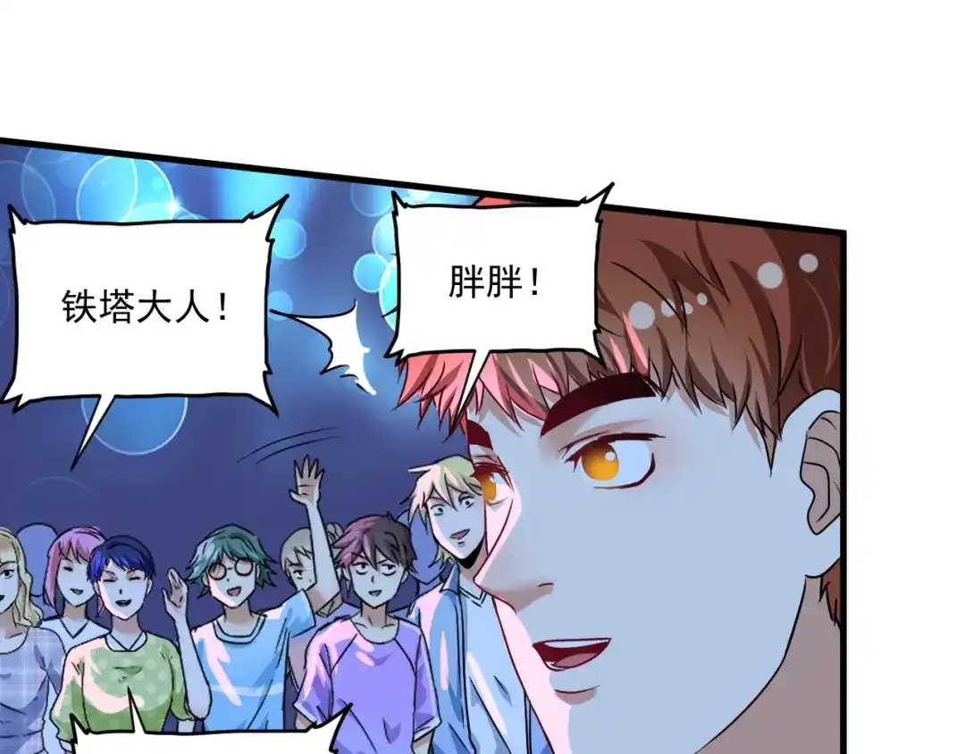 《我的成就有点多》第69话 CGL篮球争霸赛 第8页