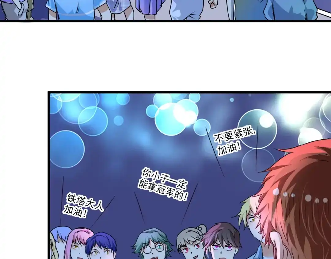 《我的成就有点多》第69话 CGL篮球争霸赛 第11页