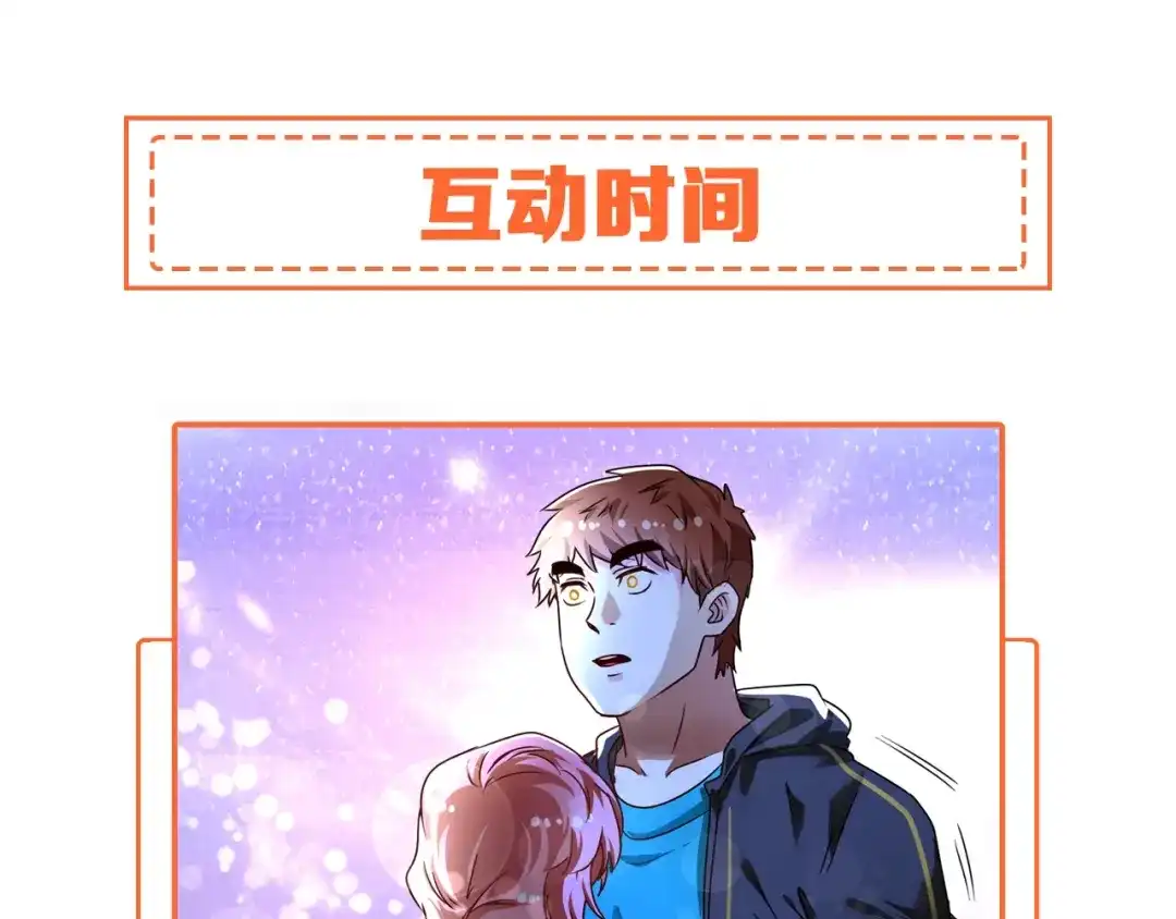 《我的成就有点多》第69话 CGL篮球争霸赛 第89页