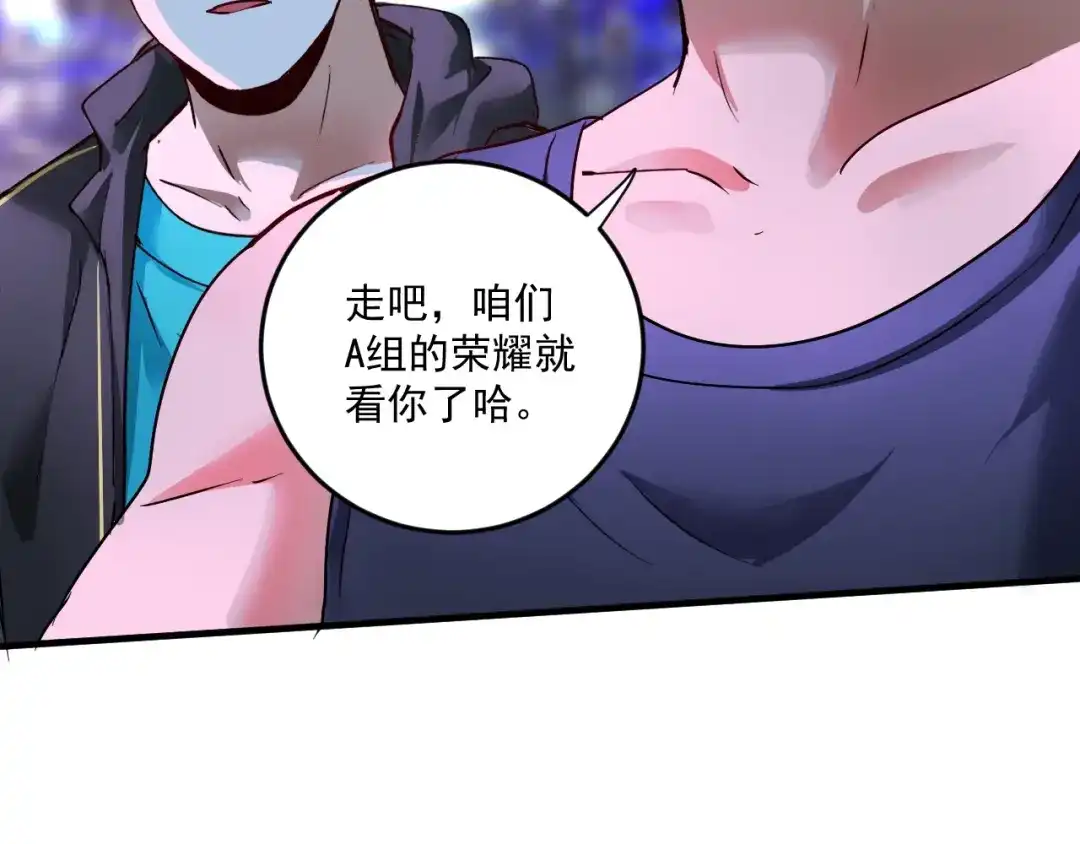 《我的成就有点多》第69话 CGL篮球争霸赛 第49页