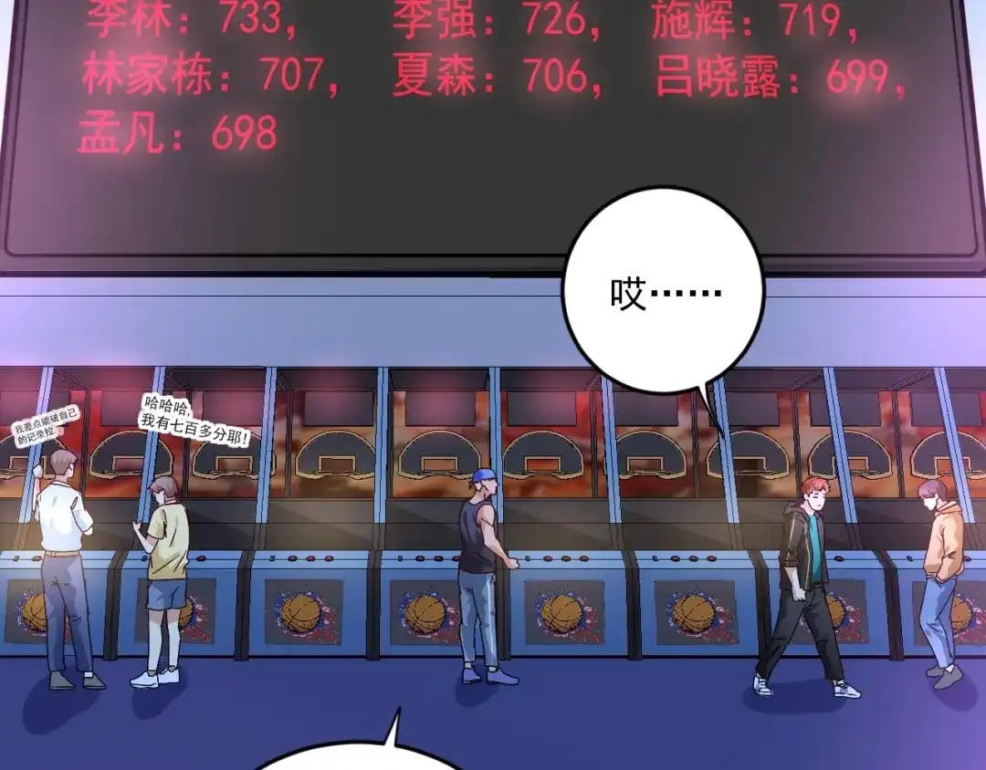 《我的成就有点多》第69话 CGL篮球争霸赛 第76页