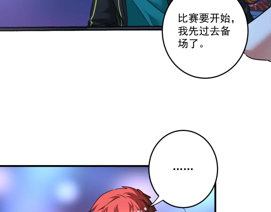 《我的成就有点多》第69话 CGL篮球争霸赛 第17页