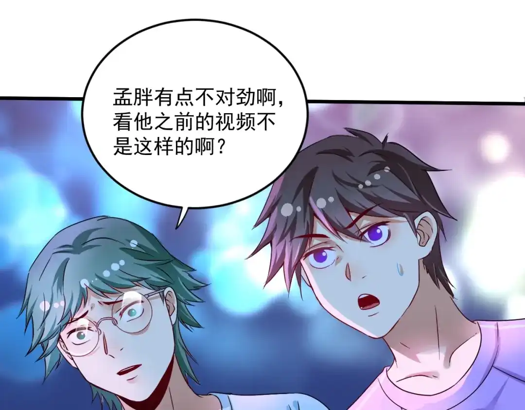 《我的成就有点多》第69话 CGL篮球争霸赛 第61页