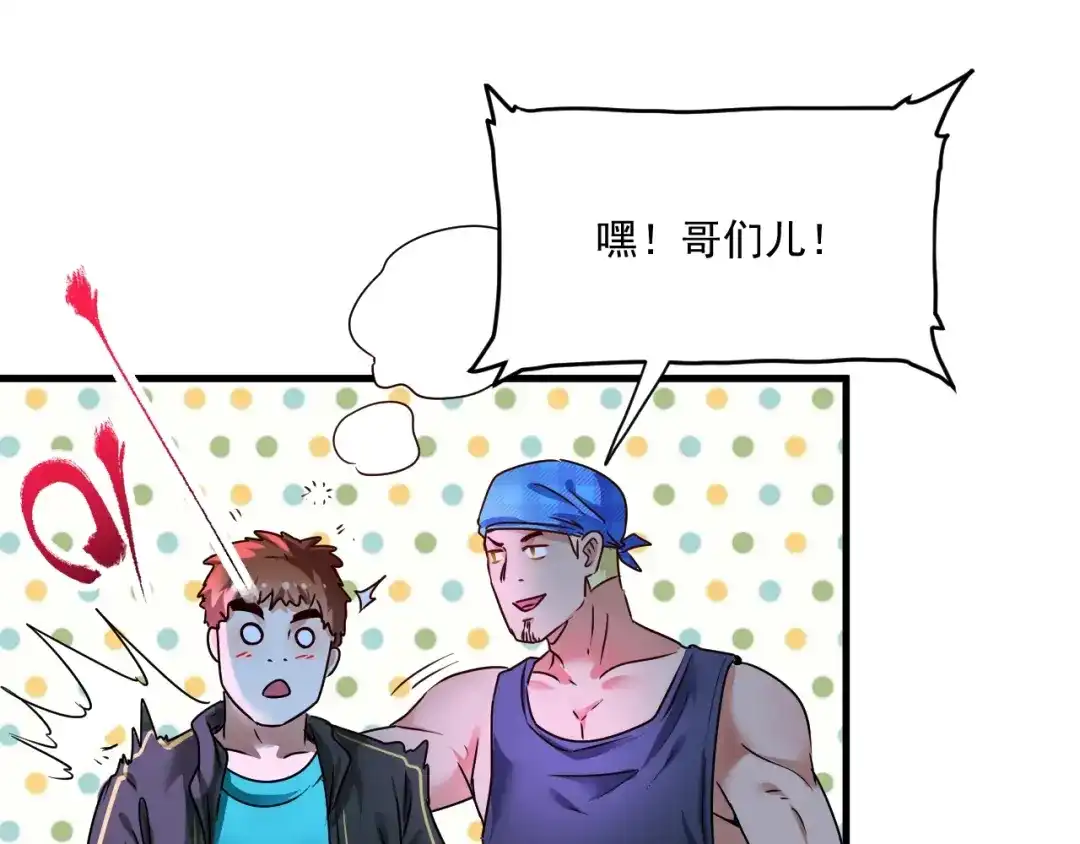 《我的成就有点多》第69话 CGL篮球争霸赛 第40页