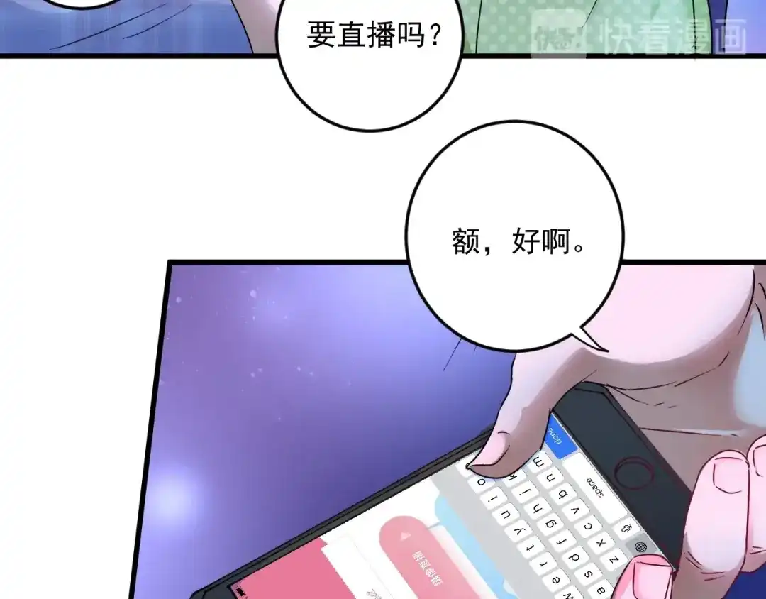 《我的成就有点多》第69话 CGL篮球争霸赛 第14页