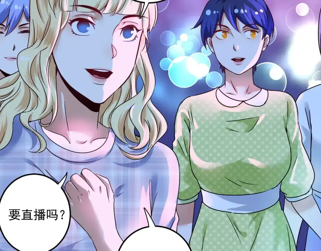 《我的成就有点多》第69话 CGL篮球争霸赛 第13页