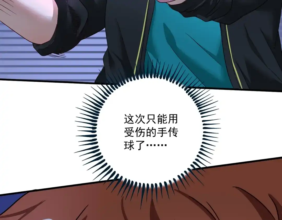 《我的成就有点多》第69话 CGL篮球争霸赛 第54页