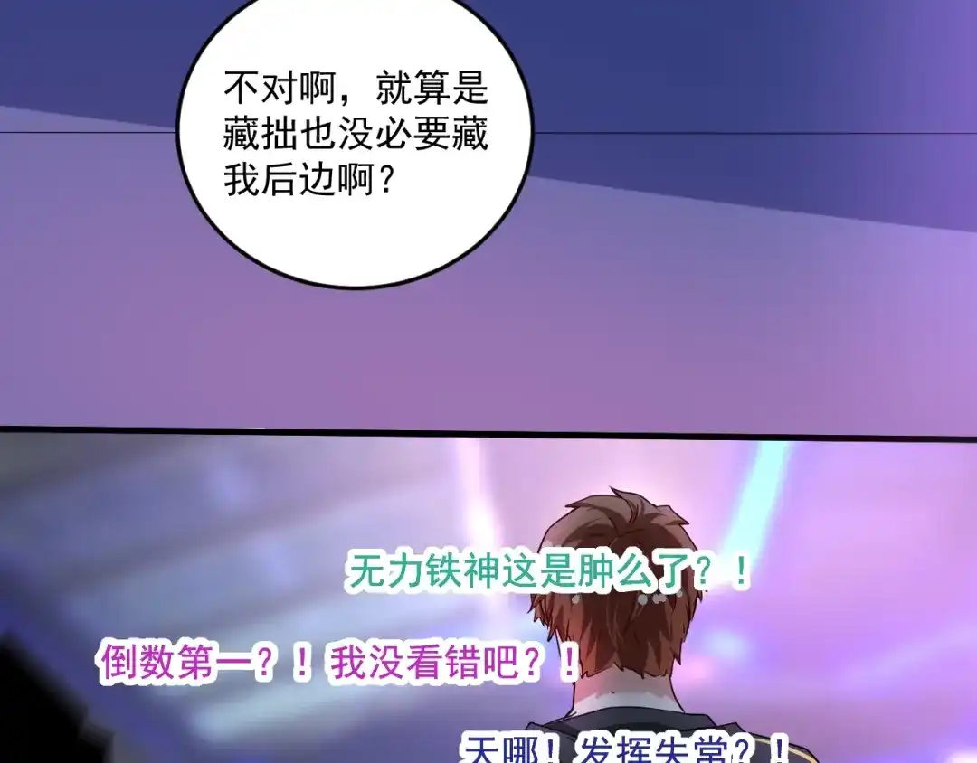 《我的成就有点多》第69话 CGL篮球争霸赛 第77页