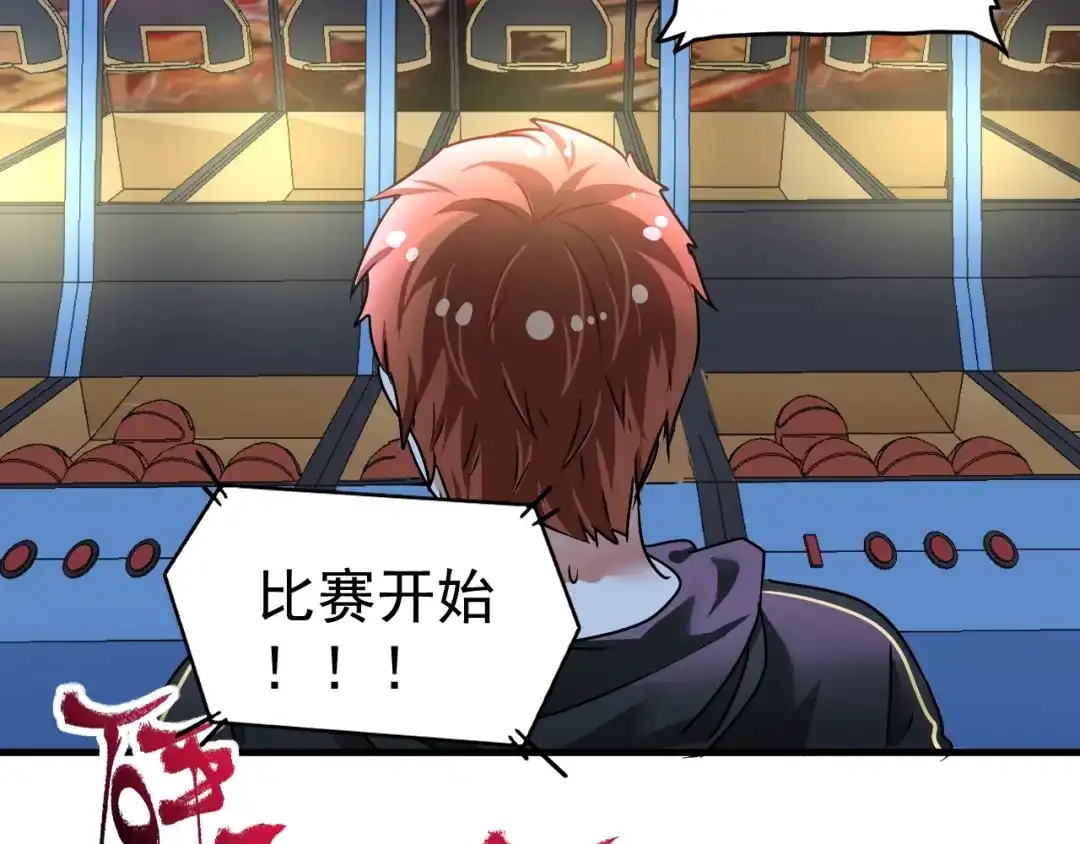 《我的成就有点多》第69话 CGL篮球争霸赛 第51页