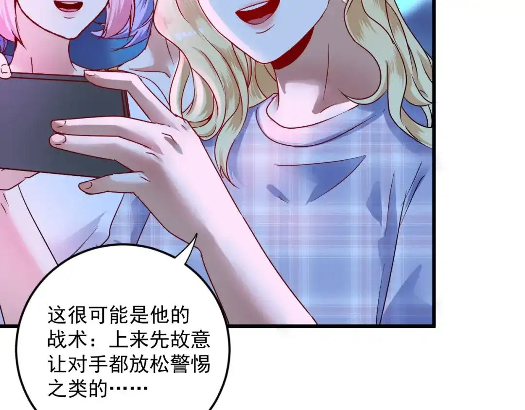 《我的成就有点多》第69话 CGL篮球争霸赛 第80页