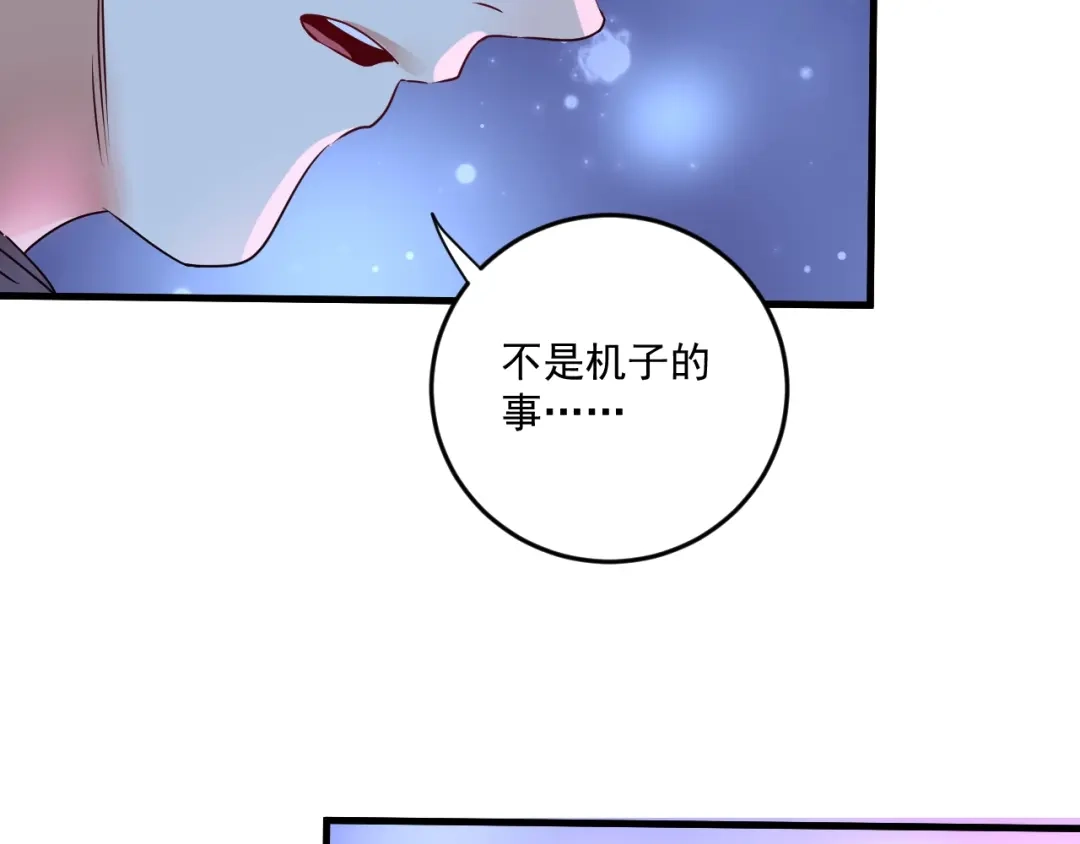 《我的成就有点多》第69话 CGL篮球争霸赛 第72页