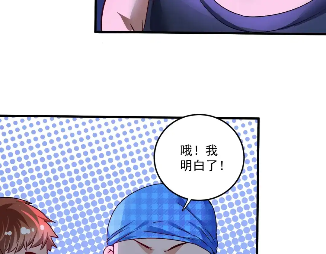 《我的成就有点多》第69话 CGL篮球争霸赛 第74页