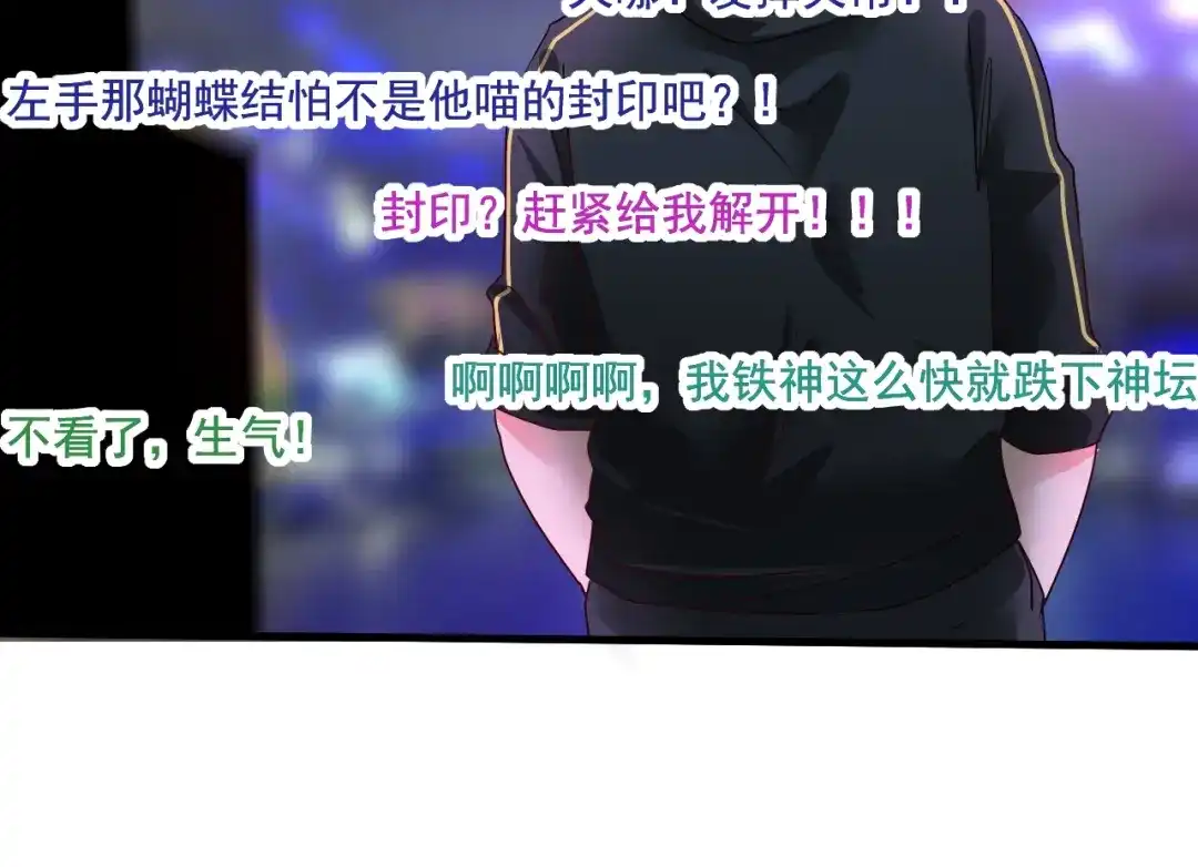 《我的成就有点多》第69话 CGL篮球争霸赛 第78页