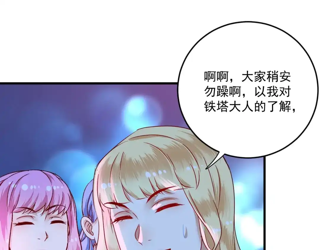 《我的成就有点多》第69话 CGL篮球争霸赛 第79页