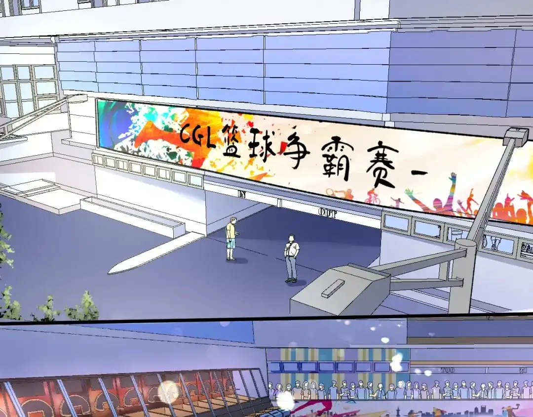 《我的成就有点多》第69话 CGL篮球争霸赛 第5页