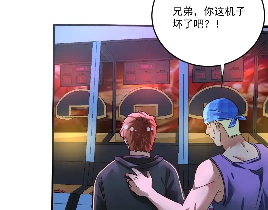 《我的成就有点多》第69话 CGL篮球争霸赛 第69页