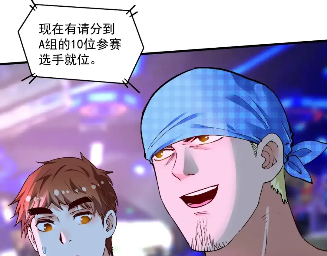 《我的成就有点多》第69话 CGL篮球争霸赛 第48页