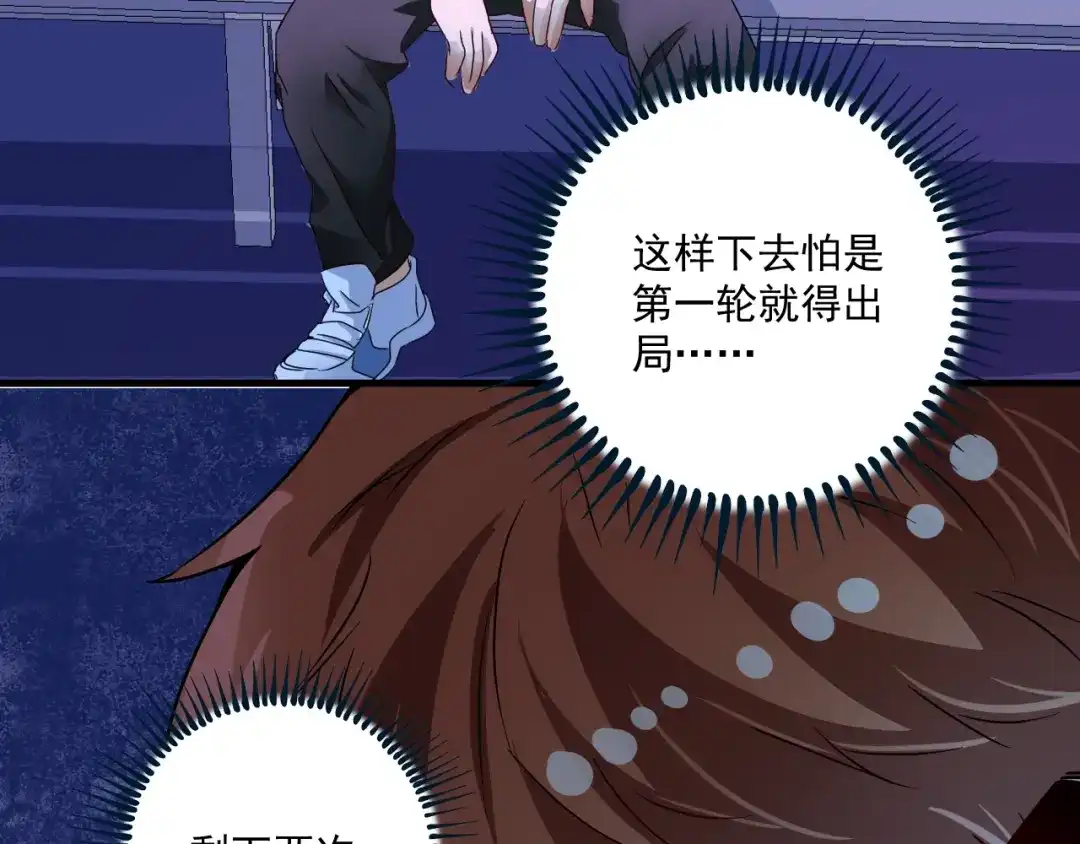 《我的成就有点多》第69话 CGL篮球争霸赛 第84页