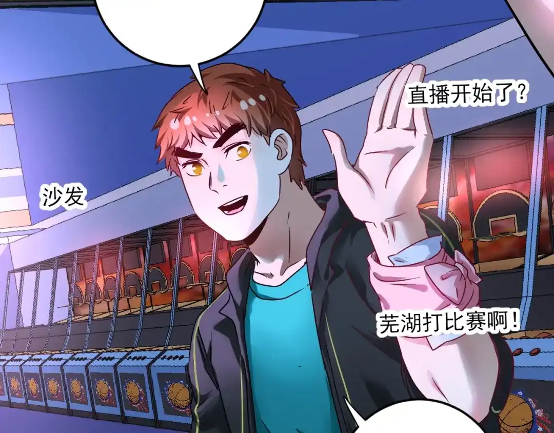 《我的成就有点多》第69话 CGL篮球争霸赛 第16页