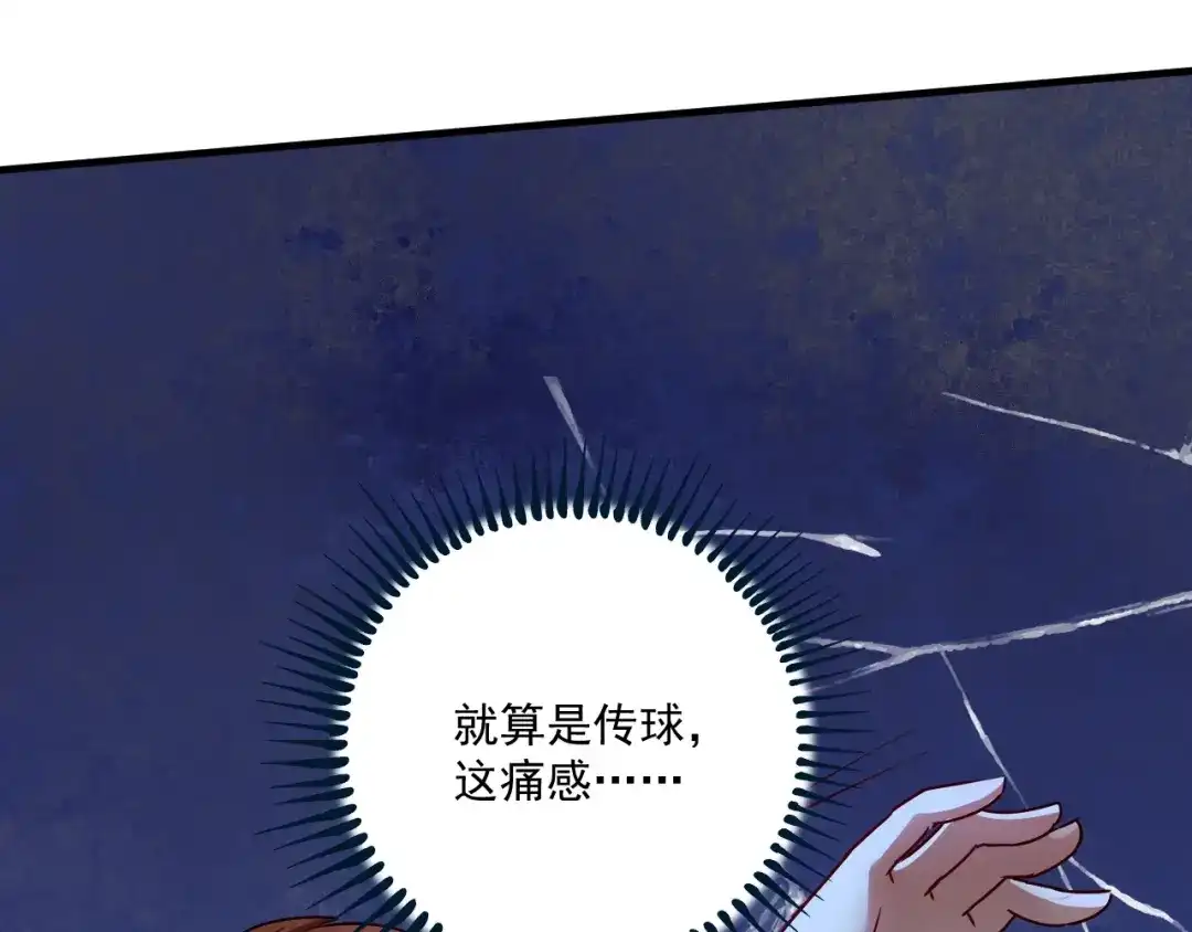 《我的成就有点多》第69话 CGL篮球争霸赛 第58页