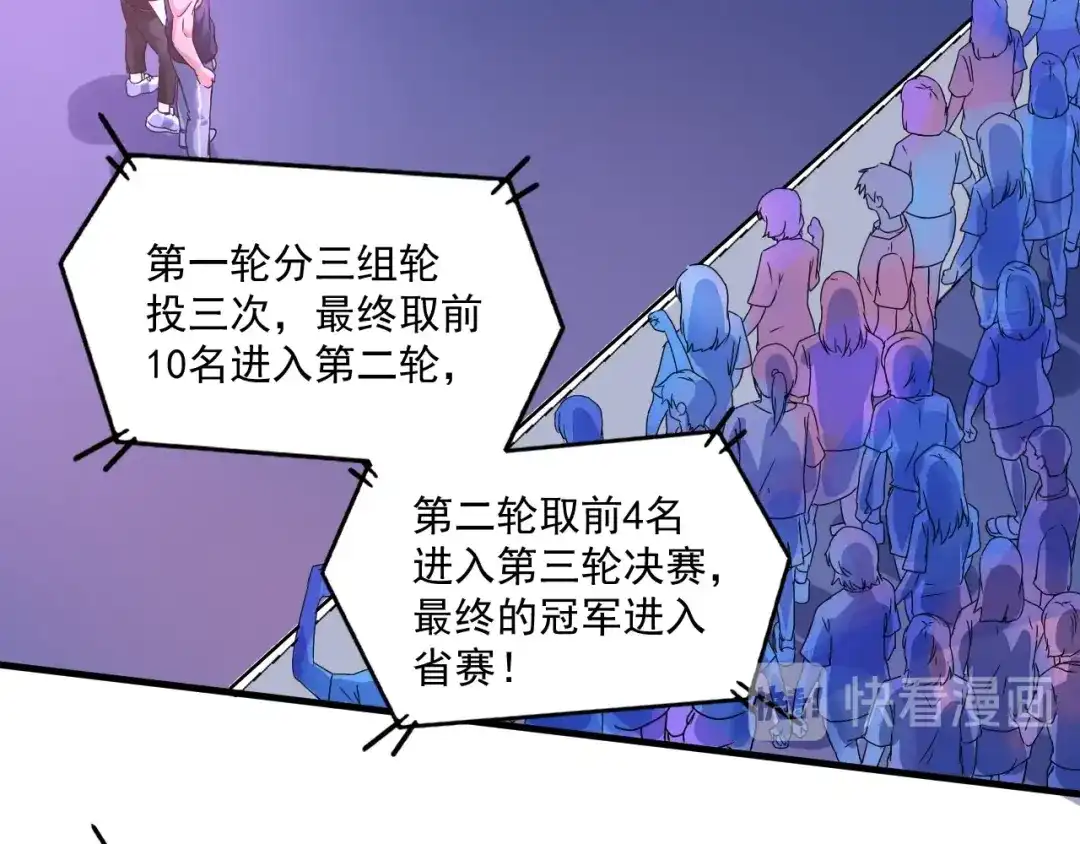 《我的成就有点多》第69话 CGL篮球争霸赛 第47页