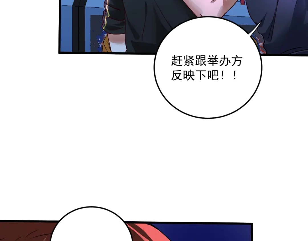 《我的成就有点多》第69话 CGL篮球争霸赛 第70页