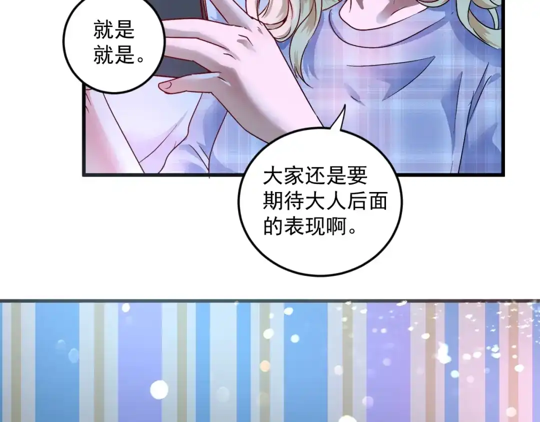 《我的成就有点多》第69话 CGL篮球争霸赛 第82页