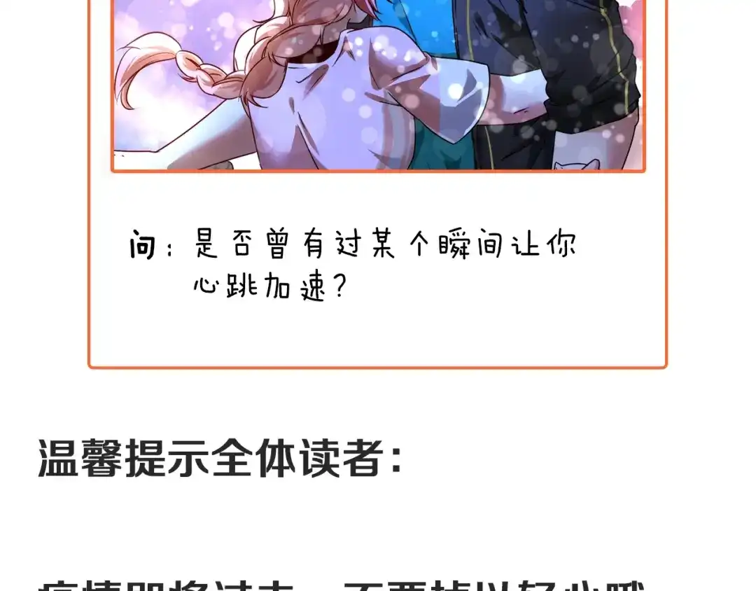 《我的成就有点多》第69话 CGL篮球争霸赛 第90页