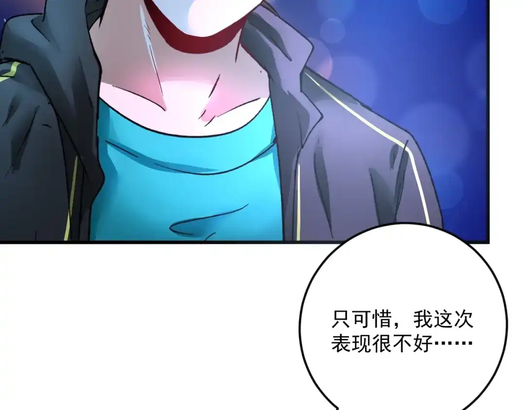 《我的成就有点多》第70话 解开封印！ 第79页