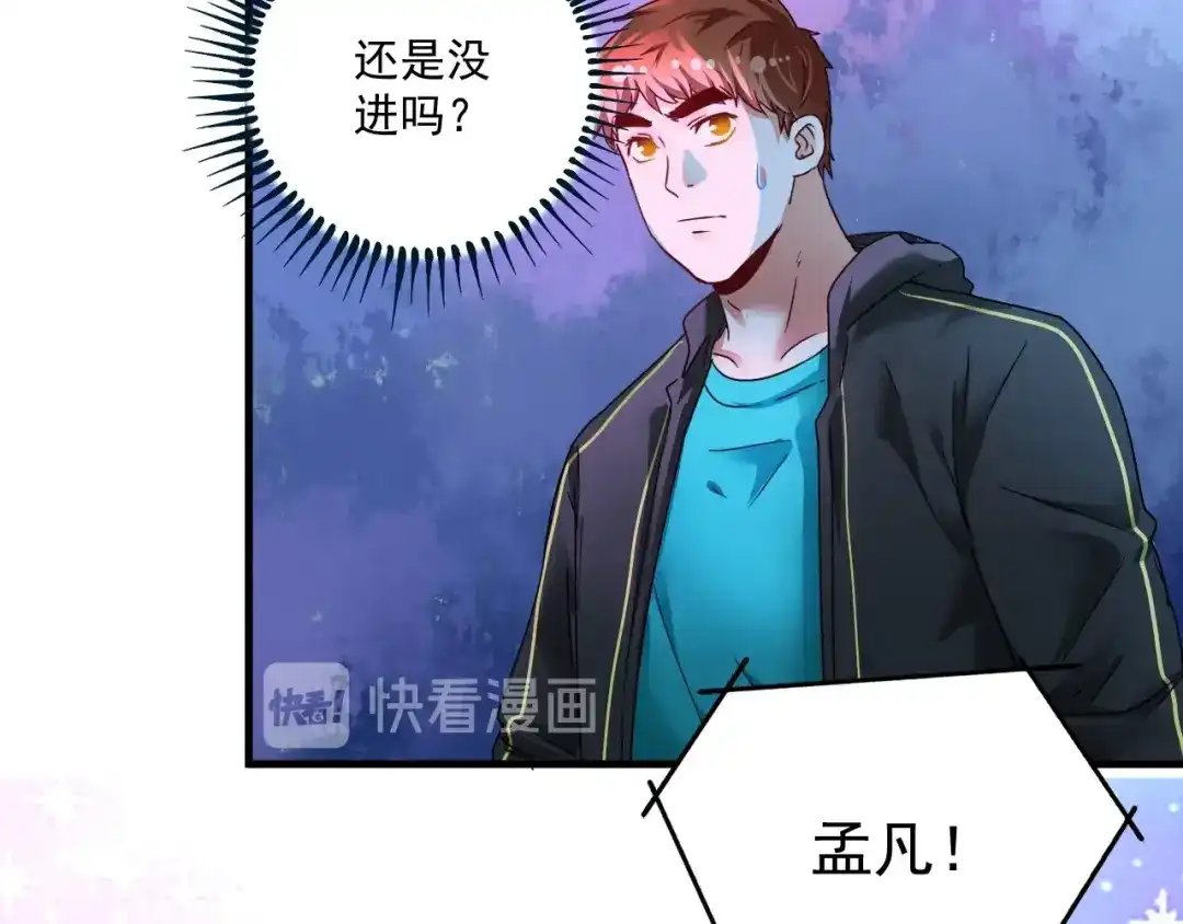 《我的成就有点多》第70话 解开封印！ 第61页