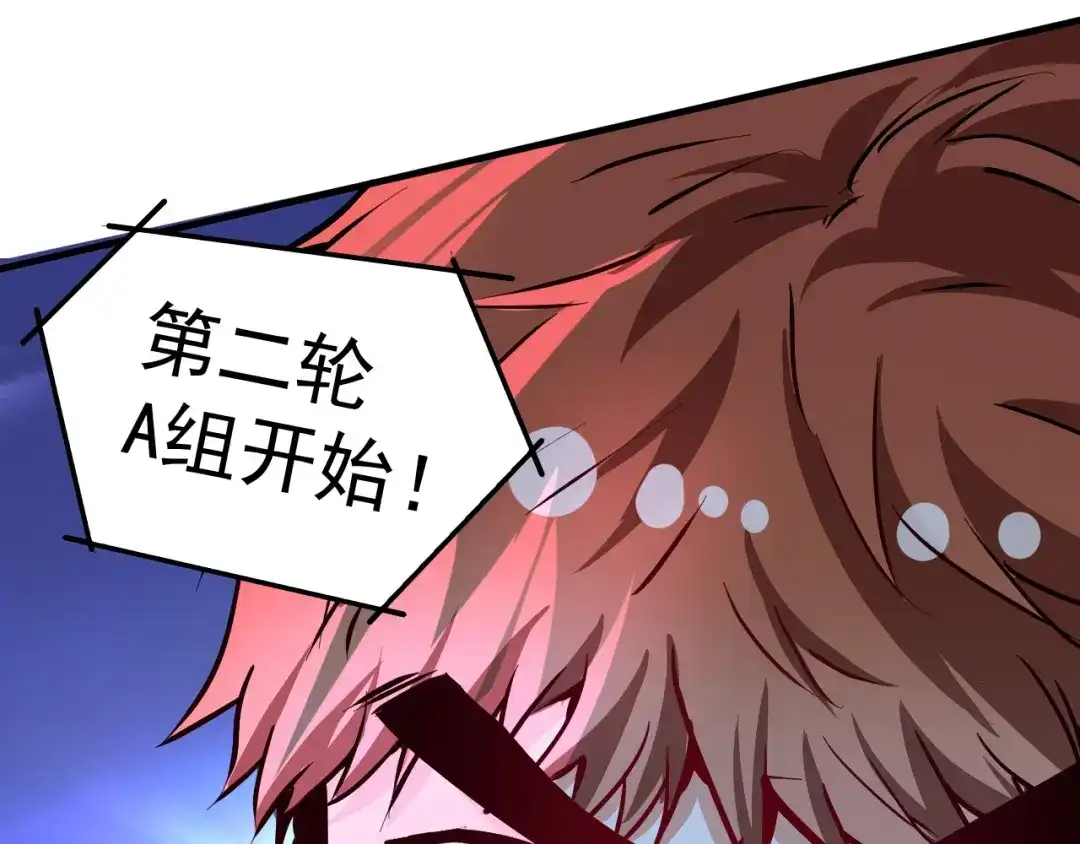 《我的成就有点多》第70话 解开封印！ 第46页