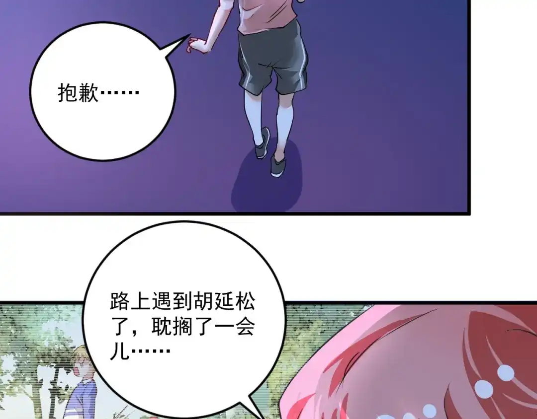 《我的成就有点多》第70话 解开封印！ 第76页