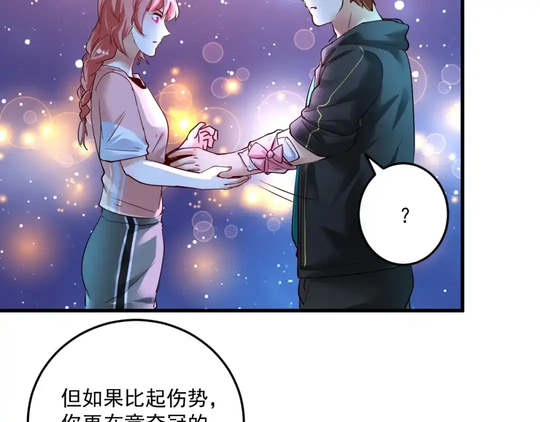 《我的成就有点多》第70话 解开封印！ 第84页
