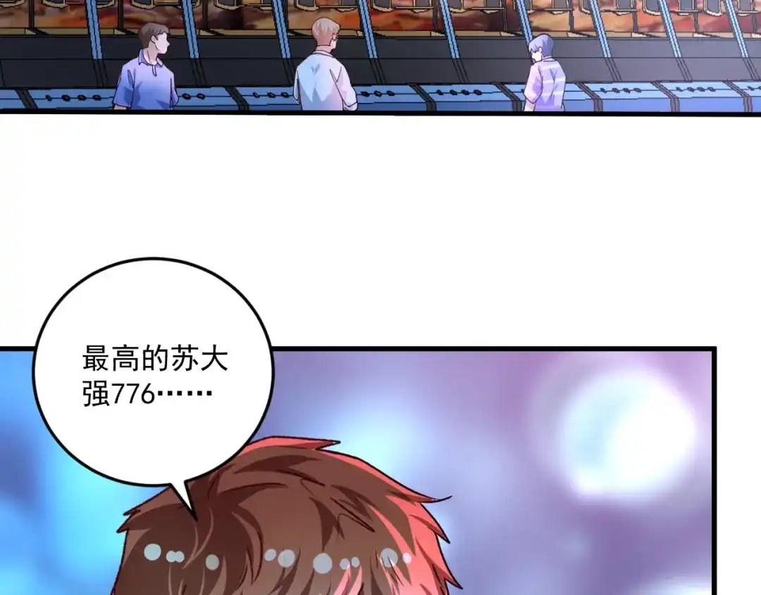 《我的成就有点多》第70话 解开封印！ 第22页