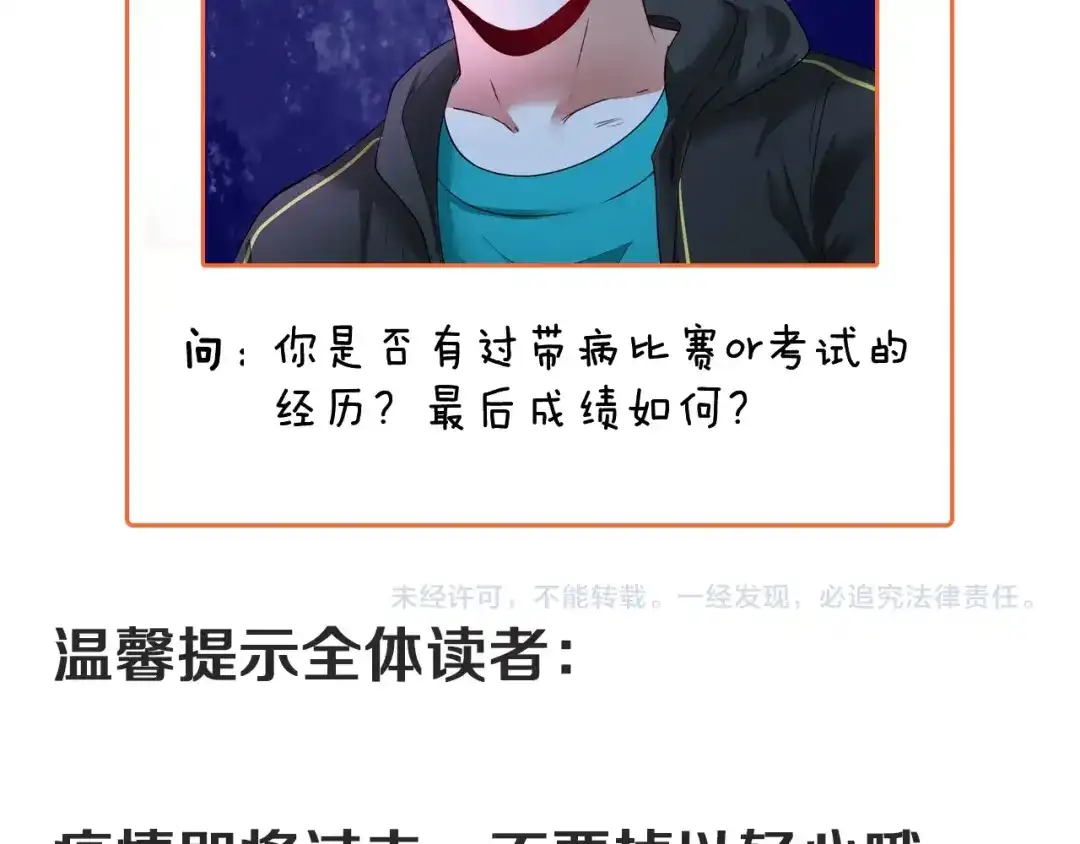 《我的成就有点多》第70话 解开封印！ 第90页