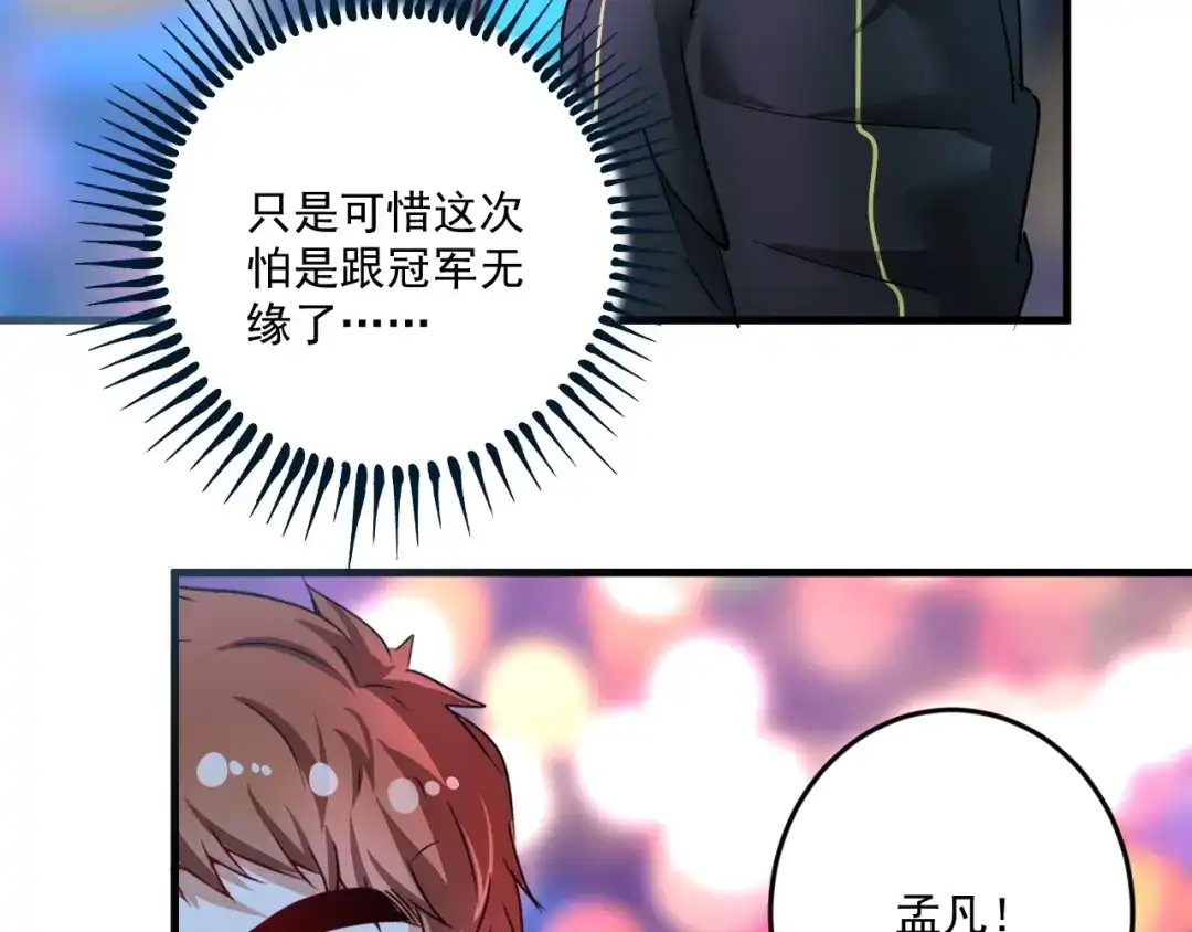 《我的成就有点多》第70话 解开封印！ 第69页