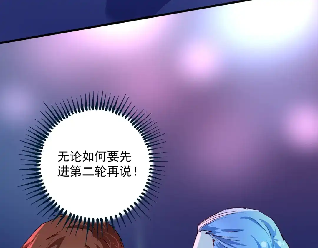 《我的成就有点多》第70话 解开封印！ 第40页
